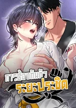 I’ll Teach You Self-Defense - การป้องกันตัวระยะประชิด