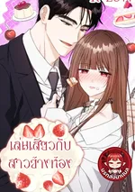 เล่นเสียวกับสาวข้างห้อง (I’m From Next Door)