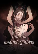Immoral Parody - บทละครของเหล่าผู้วิปลาส [GL]