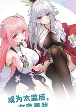 หลังเป็นขันที(ปลอม) จักรพรรดินีสั่งให้ข้าทรยศ Imperial Decree Cheat at Will