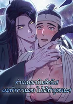 ท่านเทพารักษ์ครับ! ผมทำขวานตก ไม่ได้ทำงูตกนะ!