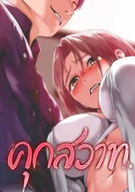 In The Prison - คุก