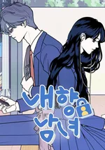 อินโทรเวิร์ตอินเลิฟ -My introverted boy