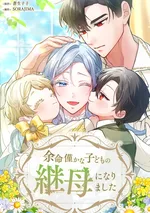 ฉันเป็นแม่เลี้ยงผู้ช่วยชีวิตของเด็กน้อยใกล้ตาย - I Became the Stepmother of a Terminally Ill Child