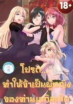 โปรด… ทำให้ข้าเป็นผู้หญิงของท่านเอกิลเถิด