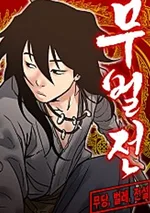 ศึกปรมาจารย์การต่อสู้