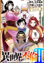 ผู้กล้ามือใหม่ กับเมียชาวบ้านในต่างโลก 18+