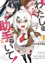 ช่วยเป็นผู้ช่วยของฉันไปตลอดชีวิตเถอะนะ!