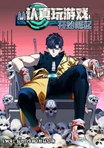 [จบ] เริ่มต้นใหม่ด้วยการเล่นเกมอย่างจริงจัง - It All Starts With Playing Game Seriously