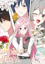 ฉันแค่อยากใช้ชีวิตสบายๆ