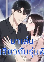 จุดเริ่มต้นของสัตว์ร้าย