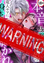 (18+)เทพมังกรกับหมอหญิงชาวบ้าน