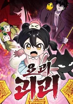 หนูจะเป็นนักปราบผีให้ได้เลย!