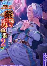 ตำรามหเวทต้องห้าม ภาค 2 นักบวชหนุ่มถูกสะกดจิต [จบ]