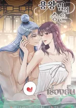 พระเมตตาราชามังกร