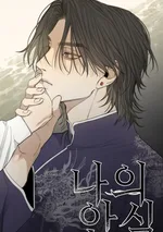 My Refuge ที่พักพิงของฉัน