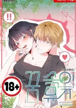 (one shot  5 ตอน จบ) มิวส์ในความฝัน  [Beyond Humanity Stories]