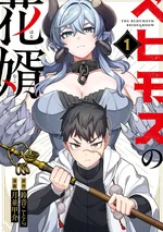 เจ้าบ่าวของเบฮีมอธ