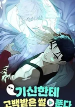 จู่ๆ ผีก็มาสารภาพรักกับผมเฉยเลย