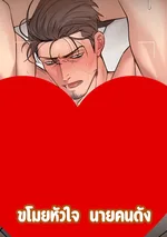 (จบ) กับดักหัวใจนายคนดัง | Black Watch