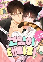 เมื่อแมวคือยารักษาใจ, Kitty Therapy