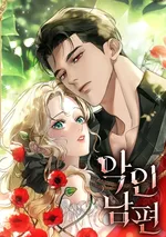 สามีผู้ชั่วร้าย - Evil Husband