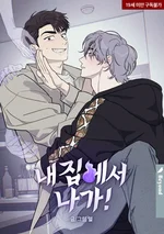 Get Out of My House! 