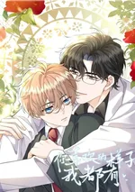 แบบไหนที่เธอชอบ ฉันก็เป็นให้ได้ทั้งนั้น