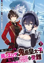 การเอาคืนของออร์คสุดอัปลักษณ์