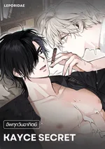 Kayce Secret | 케이시의 비밀