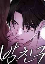 คืนนี้มีแค่เรา - Night Friend