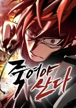 ฆ่าเพื่อความอยู่รอด (Kill to survive)