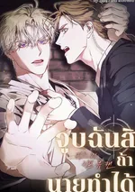 จูบฉันสิถ้านายทำได้ | Kiss Me if You Can