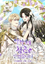 พันธนาการรักเจ้าสาวของตัวร้าย | I got married to villain