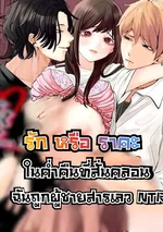 [3p]รักหรือราคะ? 