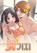 ขอทานหน้าหล่อ ขอดวงใจพี่สาว