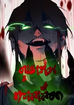 The Demon-Slaying Madman—reborn as a demon