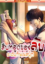 สืบทอดของดีระดับกินเนสบุ๊ค [ Like father like son ]