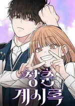 เป็นวัยรุ่นมันเหนื่อย - Revelation Of Youth