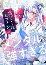 นางเอกนอกบท - The Female Protagonist of This Regretful Story Is Mentally Strong