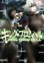 King From Hell - กำเนิดราชานรก