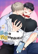 [จบ] พัสดุจัดส่งสำเร็จแล้ว | Delivery Complete