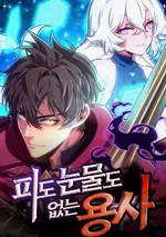 นักรบเลือดเย็น : The Cold-Blooded Warrior