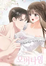 การทำงานล่วงเวลา