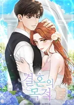 การแต่งงานครั้งนี้ของเรา