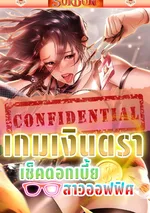 เกมเงินตรา เช็คดอกเบี้ยสาวออฟฟิศ [ Money Game ]