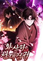 กระบี่มารแห่งฮวาซาน - Mount Hua Sect’s Genius Phantom Swordsman