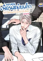 ขอบคุณเพื่อนสมัยเด็กที่ทำให้ฉันเป็นไกด์ระดับท็อป