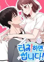 แค่แตะก็จะเสร็จ!