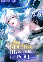 เข้ามาสวมร่างทั้งที ไหงกลายเป็นเรื่องสยองขวัญไปซะได้ละ (My Possession Became a ghost Story)